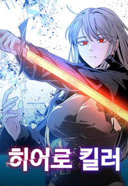 Hero Killer cover