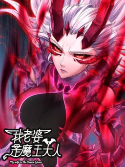 My Wife Is a Demon Queen cover
