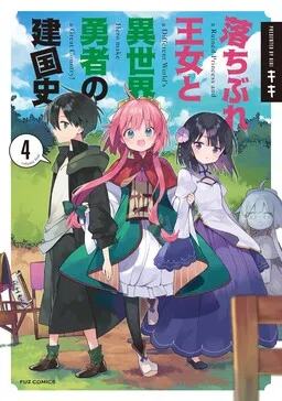 Ochibure Oujo to Isekai Yuusha no Kenkoku-shi