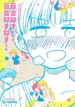 Yurizukikun to Yurizukizukikun