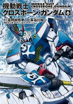 Mobile Suit Crossbone Gundam cover