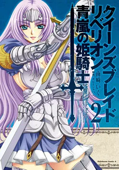 Queen's Blade Rebellion - Princess Knight of the Blue Storm