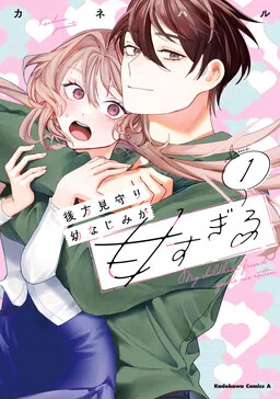 Kouhou Mimamori Osananajimi ga Ama Sugiru