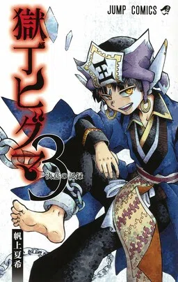 Hell Warden Higuma