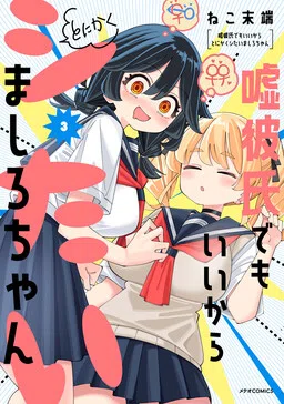 Mashiro-chan Wants to Do It Even If It's with a Fake Boyfriend cover