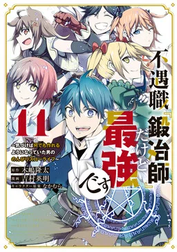 Fuguushoku "Kajishi" dakedo Saikyou desu: Kizukeba Nandemo Tsukureru you ni Natteita Otoko no Nonbiri Slow Life cover