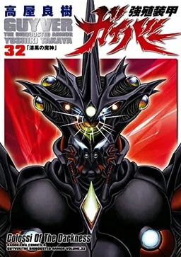 Guyver cover