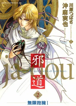 Jadou cover