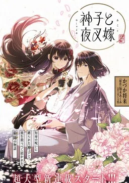 Miko to Yasha Yome