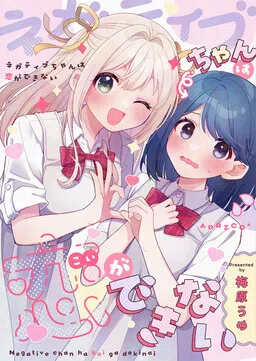 Negative-chan Can't Fall In Love