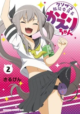 Kuso Zako Fuuki Iinchou Kaeri-chan