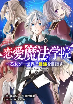 Love & Magic Academy: Who Cares about the Heroine and Villainess? I Want to Be the Strongest in this Otome Game World