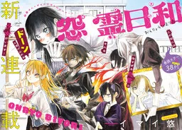 A Perfect Day For Vengeful Spirits cover
