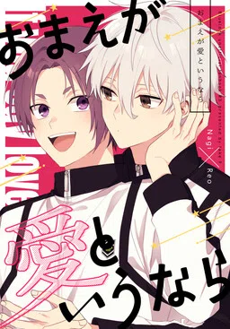 Blue Lock - If You Call This Love (Doujinshi)
