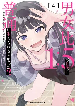 Danjo-hi 1:5 no Sekai demo Futsuu ni Ikirareru to Omotta? ~Gekiomoi Kanjou na Kanojo-tachi ga Mujikaku Danshi ni Honrou Saretara~ cover
