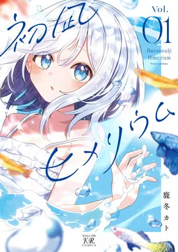 Hatsunagi Himerium