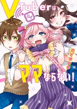 Vtuber wa mama naranai!