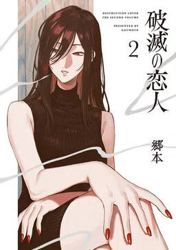 Hametsu no Koibito cover
