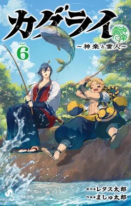 KaguRai: Kagura & Raito cover