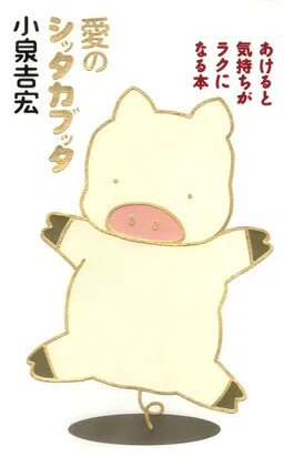 Ai no Shittakabutta - Akeru to Kimochi ga Raku ni Naru Hon