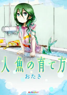 How to Raise a Mermaid cover