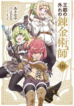 The Tale of a Little Alchemist Blessed by the Spirits