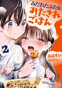 Midareta Futari no Mitasare Gohan