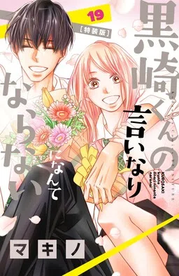 Kurosaki-kun no Iinari ni Nante Naranai cover