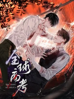 Quánqiú Gāokǎo cover