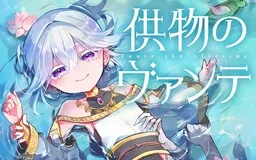 Vante the Offering