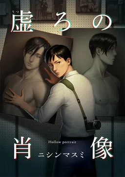 Utsuro no Shouzou cover