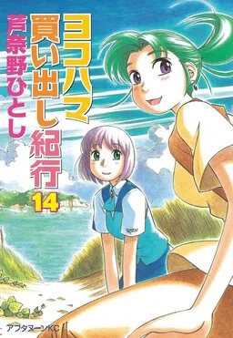 Yokohama Kaidashi Kikou cover