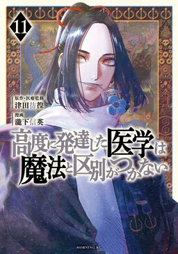 Koudo ni Hattatsu Shita Igaku wa Mahou to Kubetsu ga Tsukanai cover