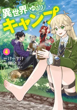 Isekai Yururi Camp cover