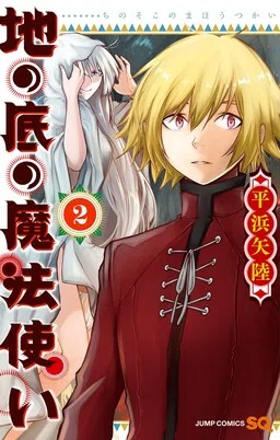 Chi no Soko no Mahoutsukai