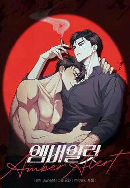 Янтарная тревога cover
