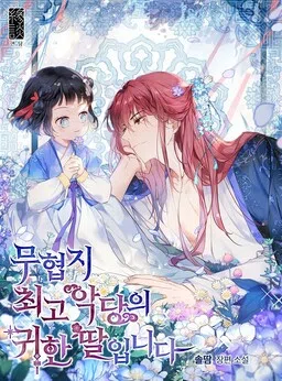 I Am the Precious Daughter of the Greatest Villain in the Fantasy World (Promo)
