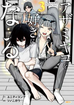 Azami Yako wo Suki ni Naru cover