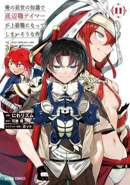 Tamer: Trash-Tier to Top-Tier