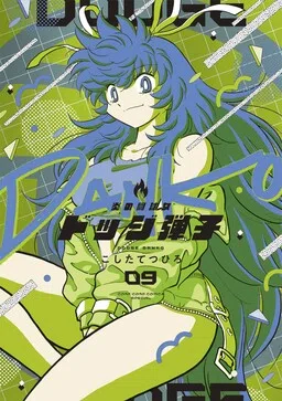Flaming Fightball Girl Dodge Danko