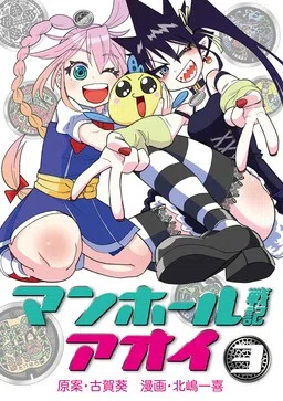 Manhole Senki Aoi