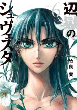 Hengoku no Schwester cover