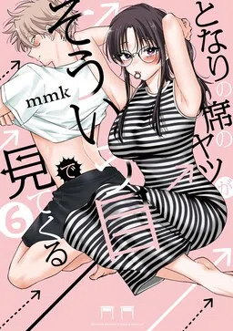 Однокласниця що сидить біля мене, дивиться на мене хтивими очима cover