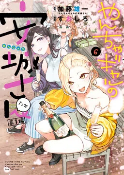 Mischievious Gal Anjou-san & Friends: Freshman Year cover