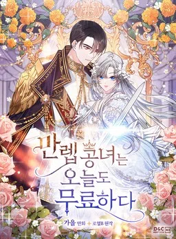 Непереможна принцеса сьогодні знову нудьгує cover