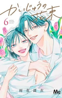 Kaijuu no Hanataba cover