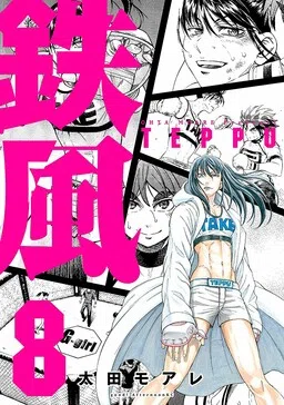 Teppuu cover