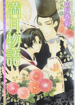 Mangetsu Monogatari cover