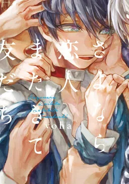 Sayonara Koibito, Mata Kite Tomodachi cover