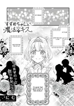 Suzume and Magic Kiss